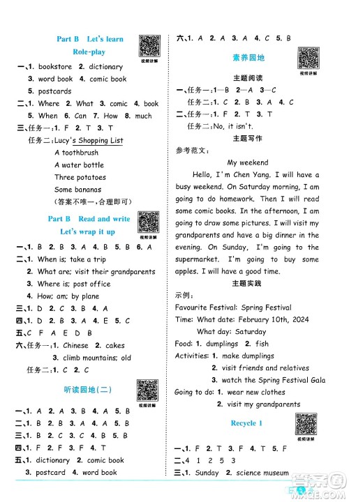 江西教育出版社2024年秋阳光同学课时优化作业六年级英语上册人教PEP版答案 江西教育出版社2024年秋阳光同学课时优化作业六年级英语上册人教PEP版答案