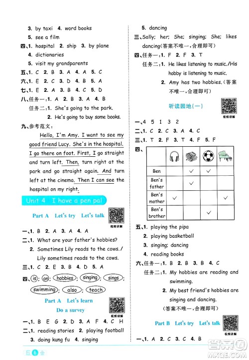 江西教育出版社2024年秋阳光同学课时优化作业六年级英语上册人教PEP版答案 江西教育出版社2024年秋阳光同学课时优化作业六年级英语上册人教PEP版答案
