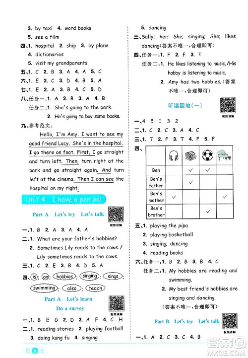 江西教育出版社2024年秋阳光同学课时优化作业六年级英语上册人教PEP版答案
