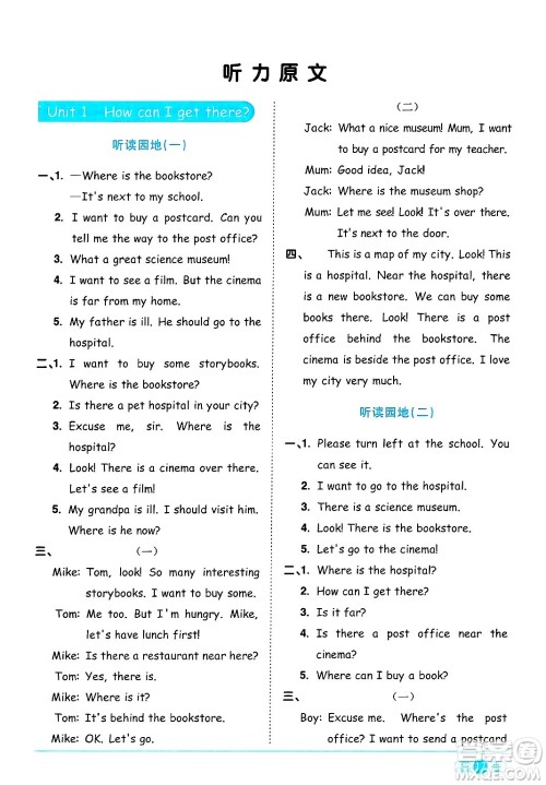 江西教育出版社2024年秋阳光同学课时优化作业六年级英语上册人教PEP版答案 江西教育出版社2024年秋阳光同学课时优化作业六年级英语上册人教PEP版答案