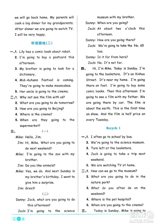 江西教育出版社2024年秋阳光同学课时优化作业六年级英语上册人教PEP版答案 江西教育出版社2024年秋阳光同学课时优化作业六年级英语上册人教PEP版答案