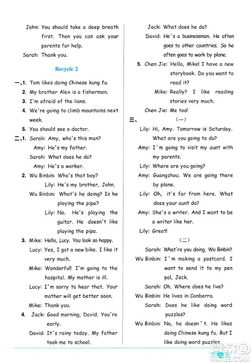 江西教育出版社2024年秋阳光同学课时优化作业六年级英语上册人教PEP版答案 江西教育出版社2024年秋阳光同学课时优化作业六年级英语上册人教PEP版答案