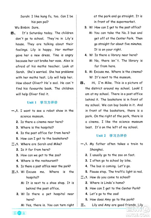 江西教育出版社2024年秋阳光同学课时优化作业六年级英语上册人教PEP版答案 江西教育出版社2024年秋阳光同学课时优化作业六年级英语上册人教PEP版答案