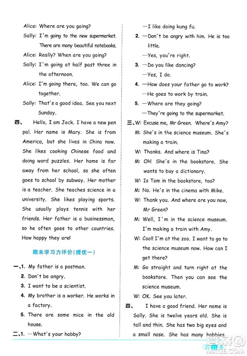 江西教育出版社2024年秋阳光同学课时优化作业六年级英语上册人教PEP版答案 江西教育出版社2024年秋阳光同学课时优化作业六年级英语上册人教PEP版答案