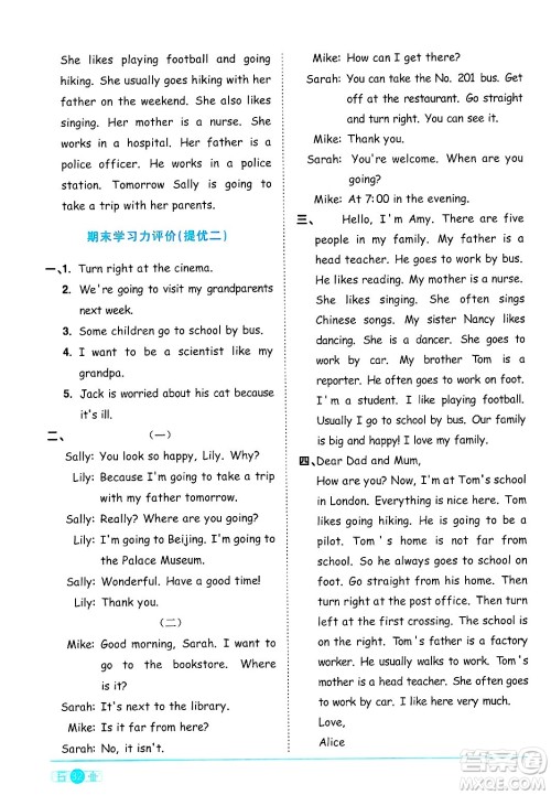 江西教育出版社2024年秋阳光同学课时优化作业六年级英语上册人教PEP版答案