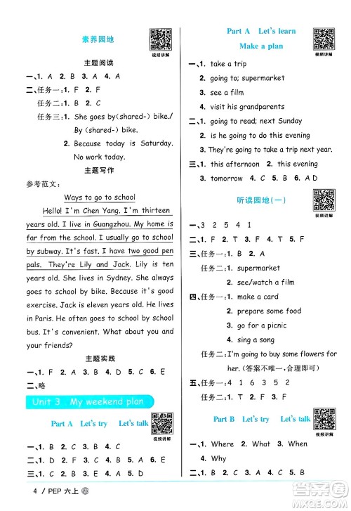 甘肃少年儿童出版社2024年秋阳光同学课时优化作业六年级英语上册人教PEP版山东专版答案