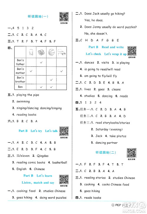 甘肃少年儿童出版社2024年秋阳光同学课时优化作业六年级英语上册人教PEP版山东专版答案