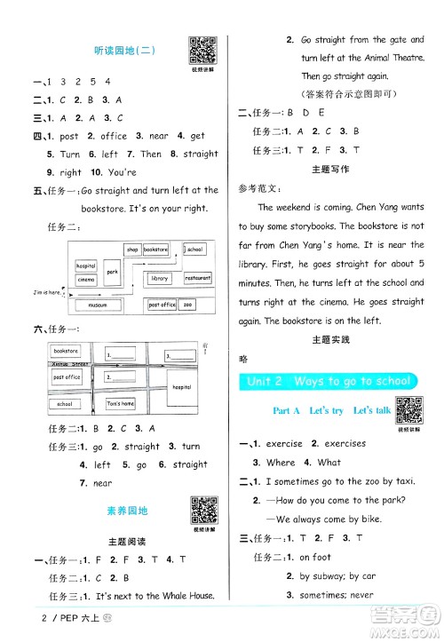 甘肃少年儿童出版社2024年秋阳光同学课时优化作业六年级英语上册人教PEP版山东专版答案