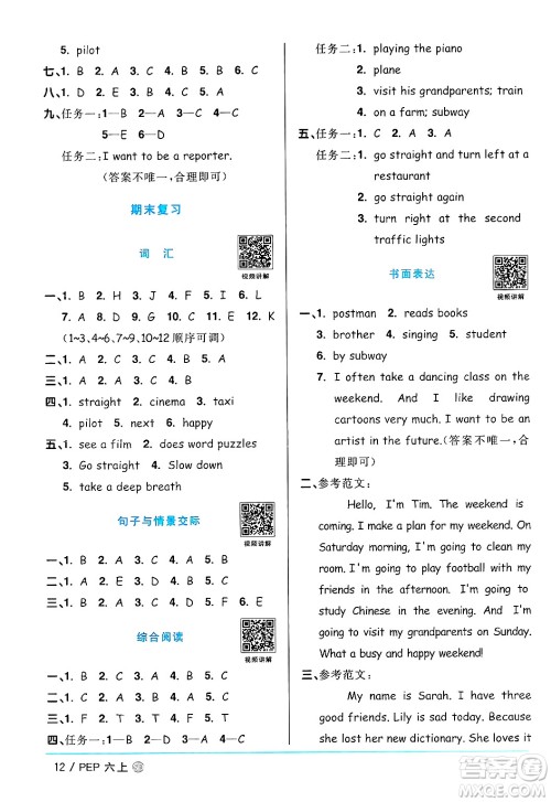 甘肃少年儿童出版社2024年秋阳光同学课时优化作业六年级英语上册人教PEP版山东专版答案