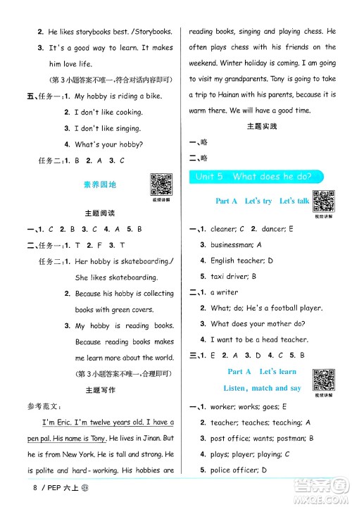 甘肃少年儿童出版社2024年秋阳光同学课时优化作业六年级英语上册人教PEP版山东专版答案