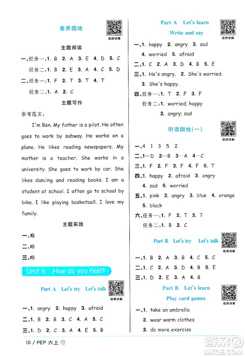 甘肃少年儿童出版社2024年秋阳光同学课时优化作业六年级英语上册人教PEP版山东专版答案