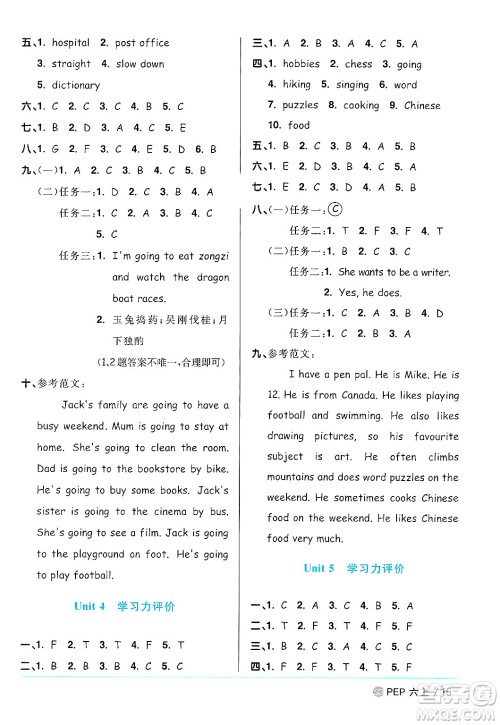 甘肃少年儿童出版社2024年秋阳光同学课时优化作业六年级英语上册人教PEP版山东专版答案
