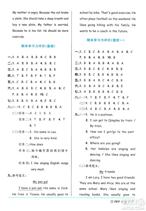 甘肃少年儿童出版社2024年秋阳光同学课时优化作业六年级英语上册人教PEP版山东专版答案