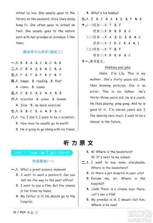 甘肃少年儿童出版社2024年秋阳光同学课时优化作业六年级英语上册人教PEP版山东专版答案