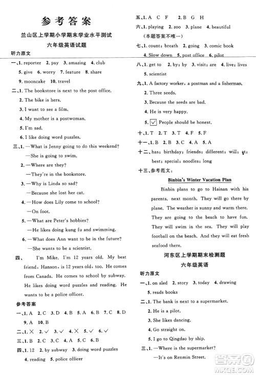 甘肃少年儿童出版社2024年秋阳光同学课时优化作业六年级英语上册人教PEP版山东专版答案