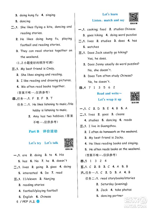 广东人民出版社2024年秋阳光同学课时优化作业六年级英语上册人教PEP版广东专版答案