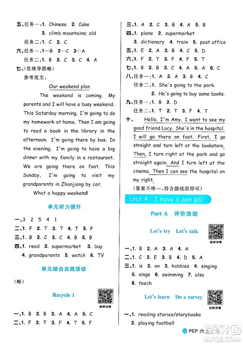 广东人民出版社2024年秋阳光同学课时优化作业六年级英语上册人教PEP版广东专版答案