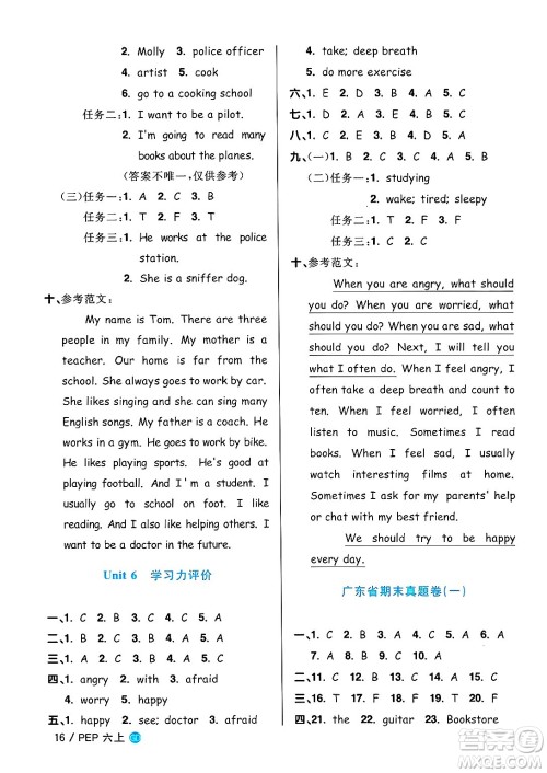 广东人民出版社2024年秋阳光同学课时优化作业六年级英语上册人教PEP版广东专版答案