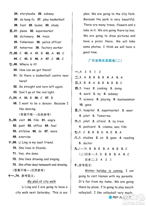 广东人民出版社2024年秋阳光同学课时优化作业六年级英语上册人教PEP版广东专版答案