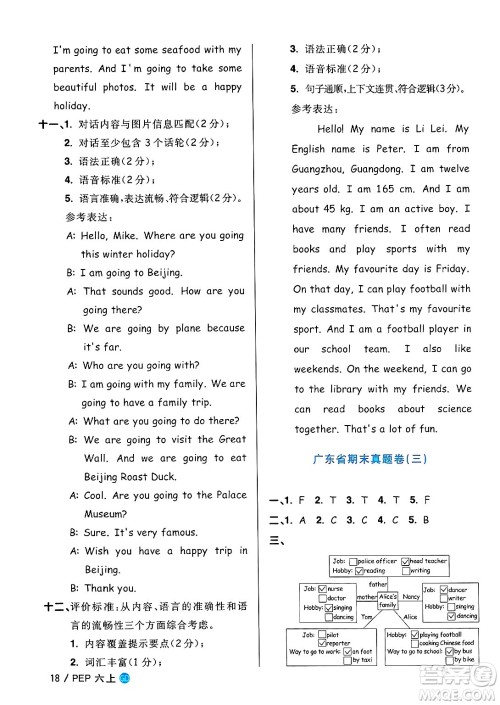 广东人民出版社2024年秋阳光同学课时优化作业六年级英语上册人教PEP版广东专版答案