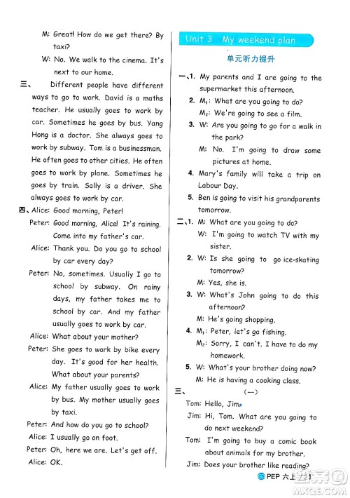 广东人民出版社2024年秋阳光同学课时优化作业六年级英语上册人教PEP版广东专版答案