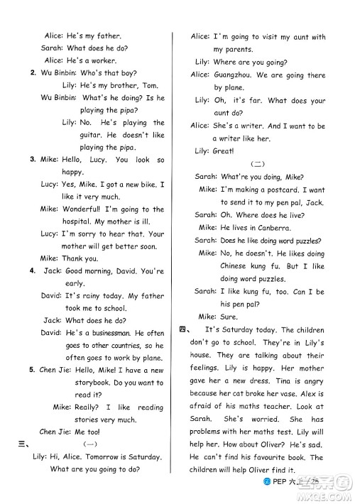 广东人民出版社2024年秋阳光同学课时优化作业六年级英语上册人教PEP版广东专版答案
