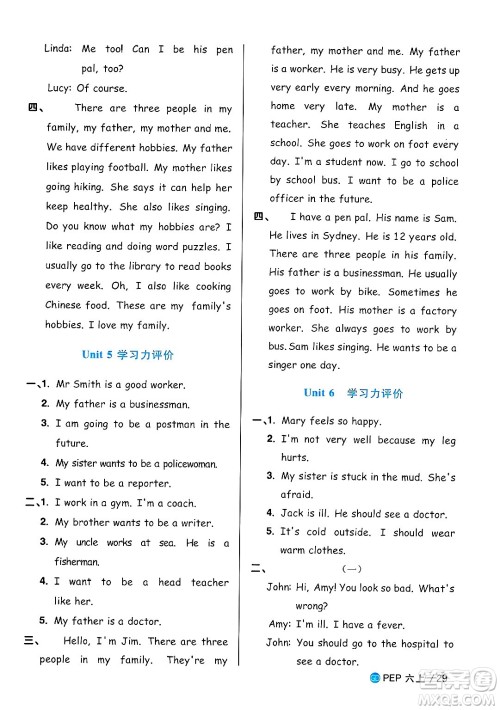 广东人民出版社2024年秋阳光同学课时优化作业六年级英语上册人教PEP版广东专版答案
