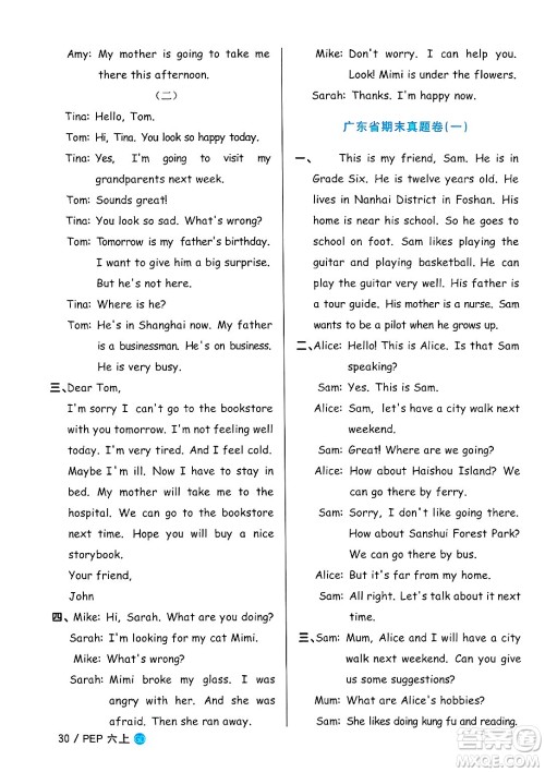 广东人民出版社2024年秋阳光同学课时优化作业六年级英语上册人教PEP版广东专版答案