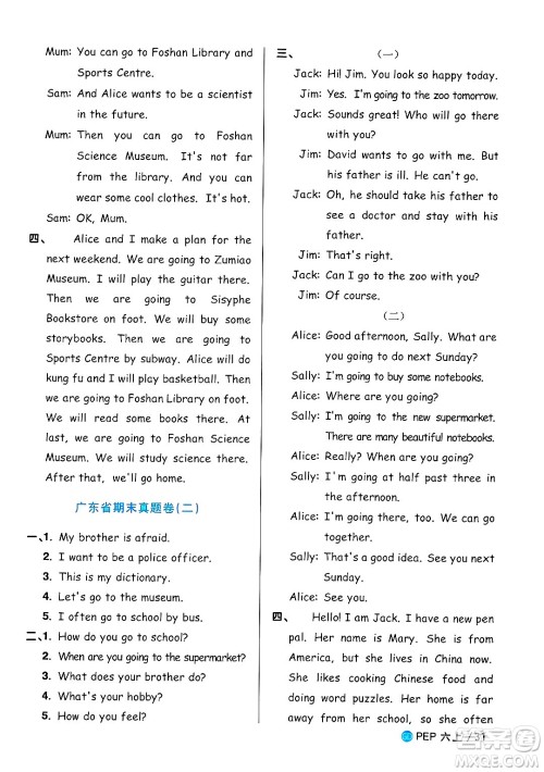 广东人民出版社2024年秋阳光同学课时优化作业六年级英语上册人教PEP版广东专版答案