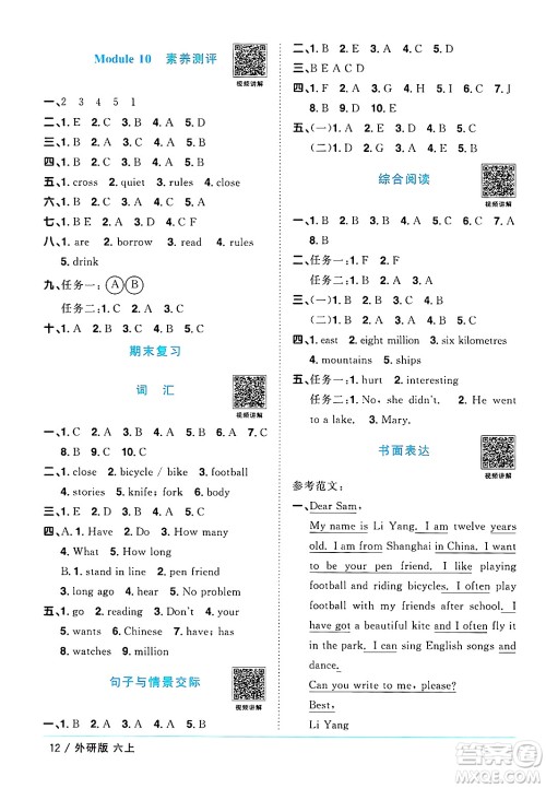 江西教育出版社2024年秋阳光同学课时优化作业六年级英语上册外研版三起点答案