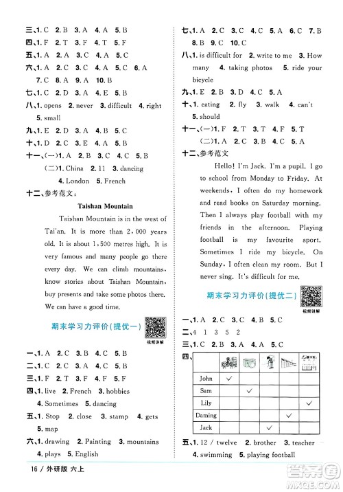 江西教育出版社2024年秋阳光同学课时优化作业六年级英语上册外研版三起点答案