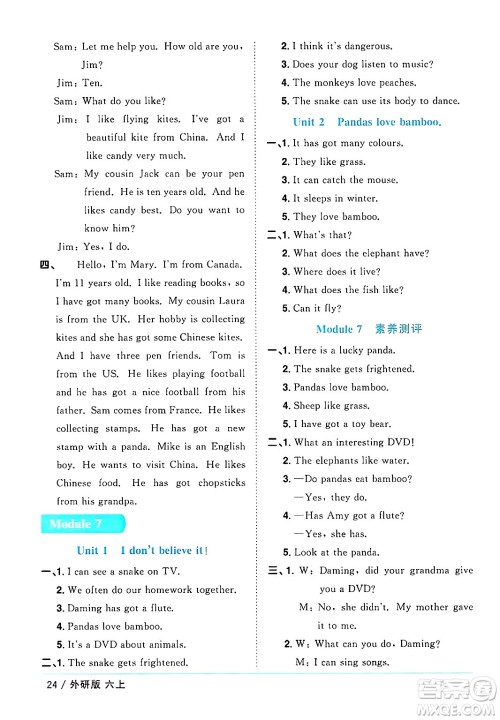 江西教育出版社2024年秋阳光同学课时优化作业六年级英语上册外研版三起点答案