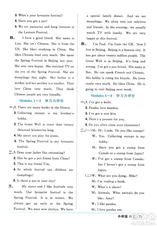 江西教育出版社2024年秋阳光同学课时优化作业六年级英语上册外研版三起点答案
