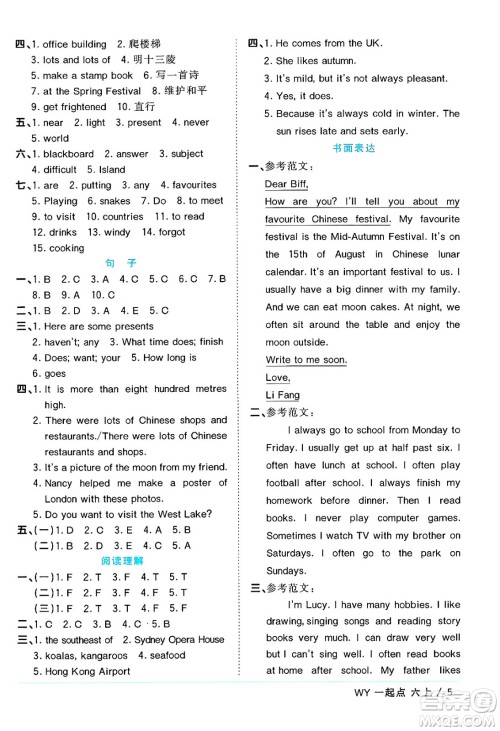 江西教育出版社2024年秋阳光同学课时优化作业六年级英语上册外研版一起点答案 江西教育出版社2024年秋阳光同学课时优化作业六年级英语上册外研版一起点答案