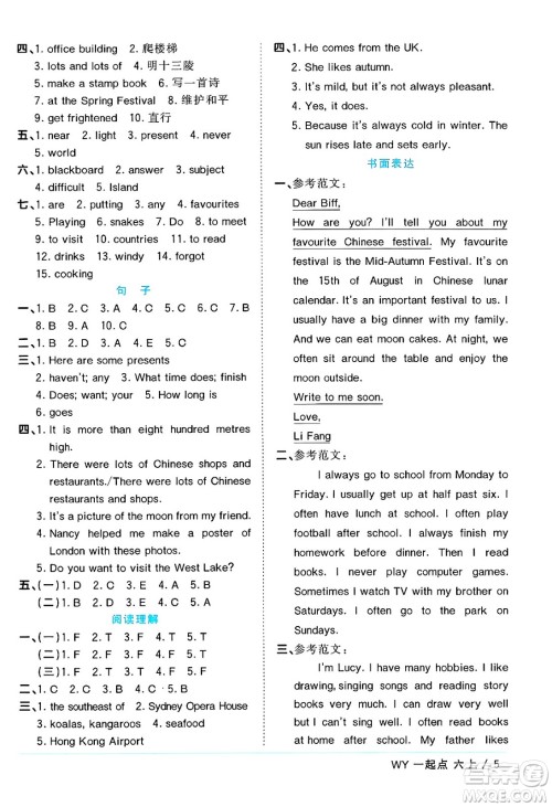江西教育出版社2024年秋阳光同学课时优化作业六年级英语上册外研版一起点答案