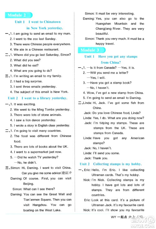 江西教育出版社2024年秋阳光同学课时优化作业六年级英语上册外研版一起点答案 江西教育出版社2024年秋阳光同学课时优化作业六年级英语上册外研版一起点答案