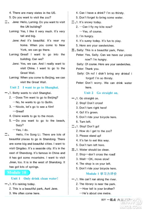 江西教育出版社2024年秋阳光同学课时优化作业六年级英语上册外研版一起点答案 江西教育出版社2024年秋阳光同学课时优化作业六年级英语上册外研版一起点答案