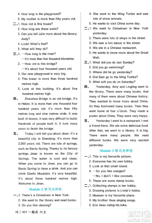 江西教育出版社2024年秋阳光同学课时优化作业六年级英语上册外研版一起点答案 江西教育出版社2024年秋阳光同学课时优化作业六年级英语上册外研版一起点答案