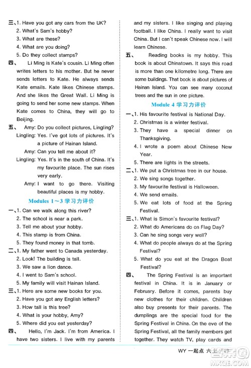 江西教育出版社2024年秋阳光同学课时优化作业六年级英语上册外研版一起点答案 江西教育出版社2024年秋阳光同学课时优化作业六年级英语上册外研版一起点答案