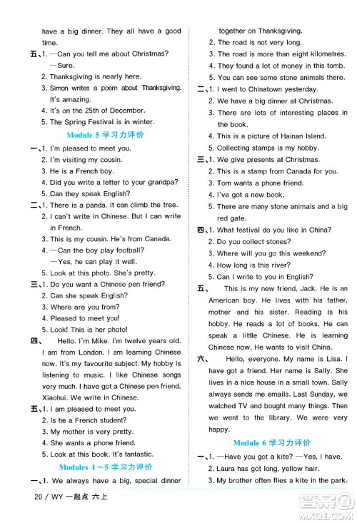 江西教育出版社2024年秋阳光同学课时优化作业六年级英语上册外研版一起点答案 江西教育出版社2024年秋阳光同学课时优化作业六年级英语上册外研版一起点答案