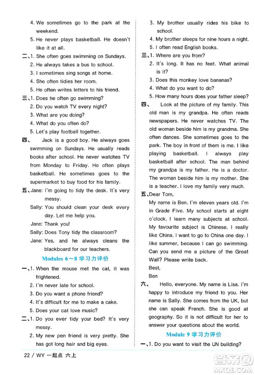 江西教育出版社2024年秋阳光同学课时优化作业六年级英语上册外研版一起点答案 江西教育出版社2024年秋阳光同学课时优化作业六年级英语上册外研版一起点答案