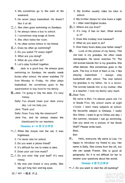 江西教育出版社2024年秋阳光同学课时优化作业六年级英语上册外研版一起点答案