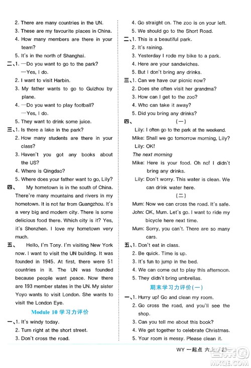 江西教育出版社2024年秋阳光同学课时优化作业六年级英语上册外研版一起点答案 江西教育出版社2024年秋阳光同学课时优化作业六年级英语上册外研版一起点答案
