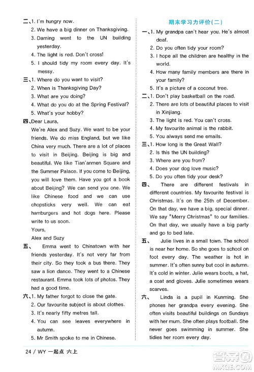 江西教育出版社2024年秋阳光同学课时优化作业六年级英语上册外研版一起点答案 江西教育出版社2024年秋阳光同学课时优化作业六年级英语上册外研版一起点答案