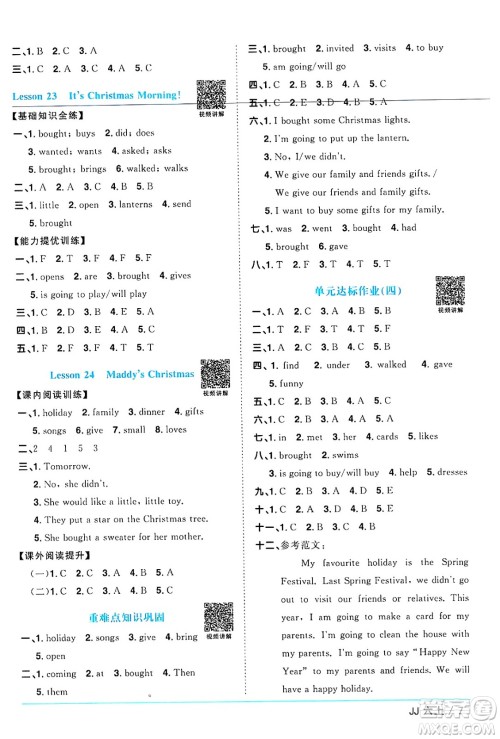 江西教育出版社2024年秋阳光同学课时优化作业六年级英语上册冀教版河北专版答案 江西教育出版社2024年秋阳光同学课时优化作业六年级英语上册冀教版河北专版答案