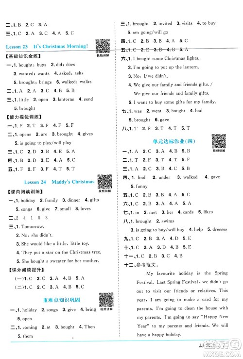 江西教育出版社2024年秋阳光同学课时优化作业六年级英语上册冀教版河北专版答案