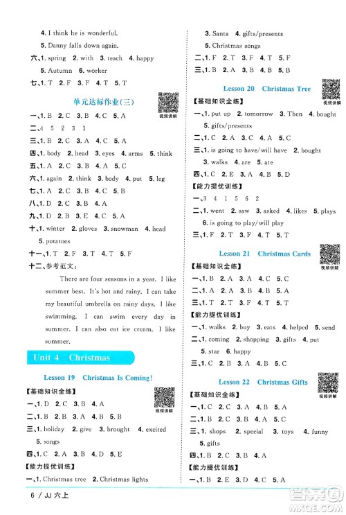 江西教育出版社2024年秋阳光同学课时优化作业六年级英语上册冀教版河北专版答案