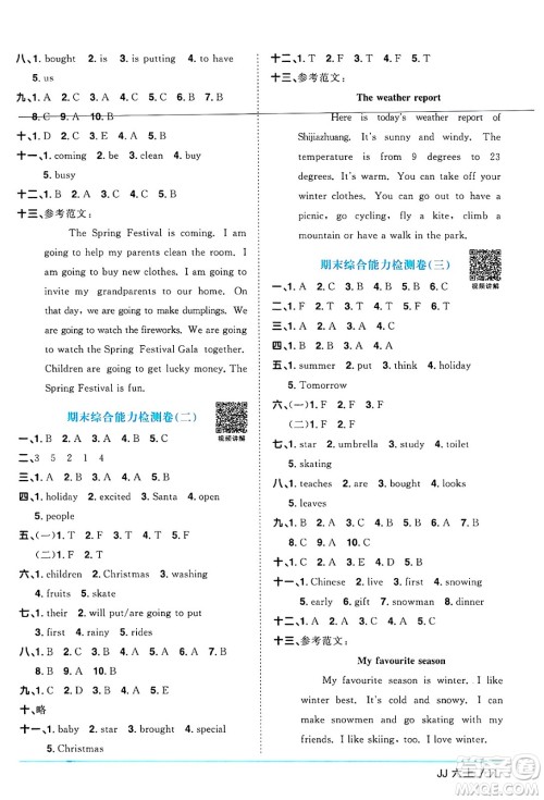 江西教育出版社2024年秋阳光同学课时优化作业六年级英语上册冀教版河北专版答案