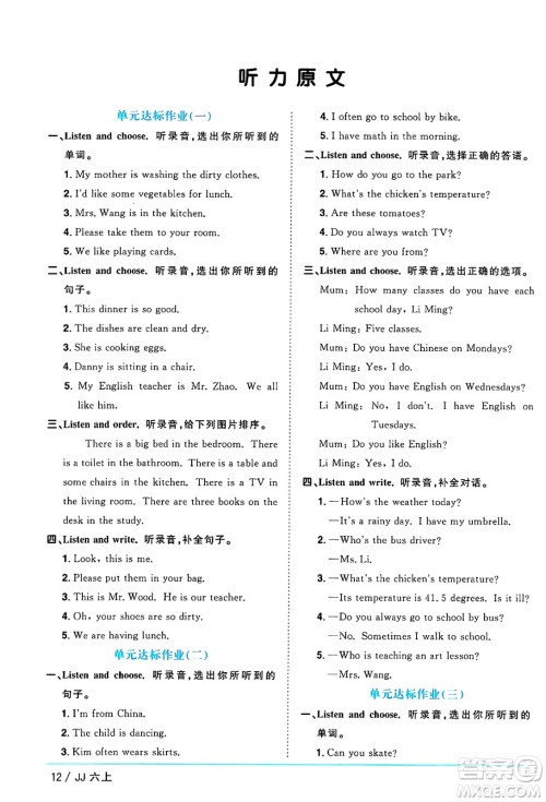 江西教育出版社2024年秋阳光同学课时优化作业六年级英语上册冀教版河北专版答案 江西教育出版社2024年秋阳光同学课时优化作业六年级英语上册冀教版河北专版答案