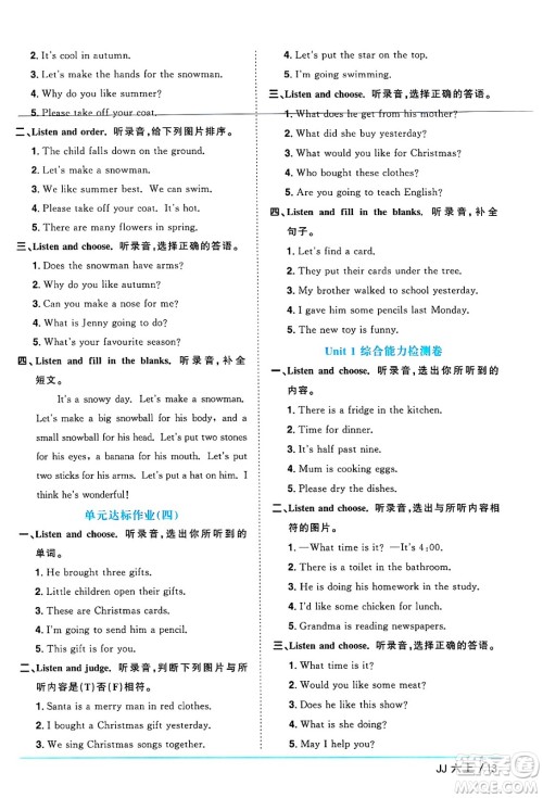 江西教育出版社2024年秋阳光同学课时优化作业六年级英语上册冀教版河北专版答案 江西教育出版社2024年秋阳光同学课时优化作业六年级英语上册冀教版河北专版答案